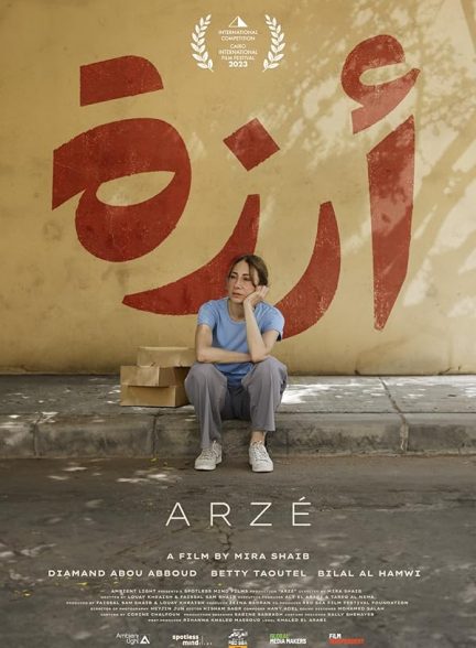 (2024) Arzé | آرزه