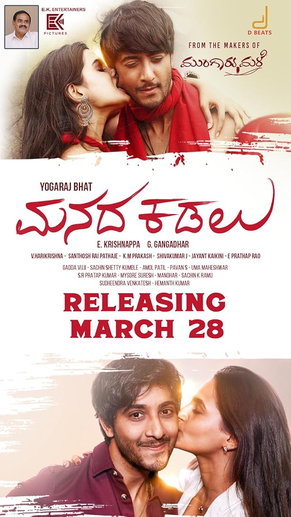 (2025) Manada Kadalu | داستان های نور