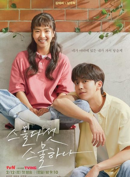 Twenty Five Twenty One | بیست و پنج بیست و یک