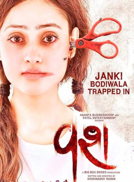 (2023) Vash | تسخیر